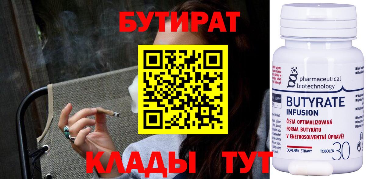 Бутират бутандиол  Ирбит 