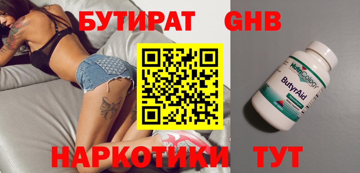 Бутират бутик Ирбит