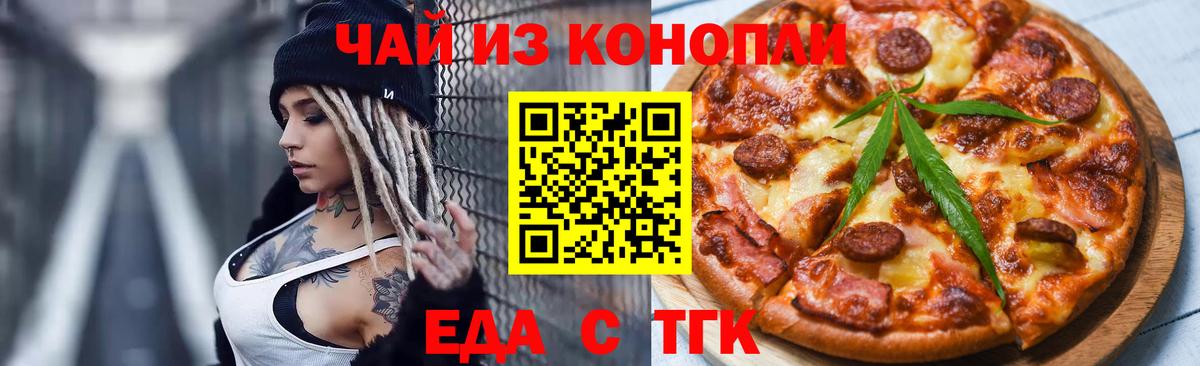 Еда ТГК конопля  Вход с VPN  Ирбит 