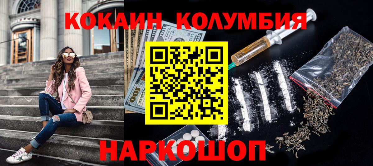 Кокаин Columbia Ирбит