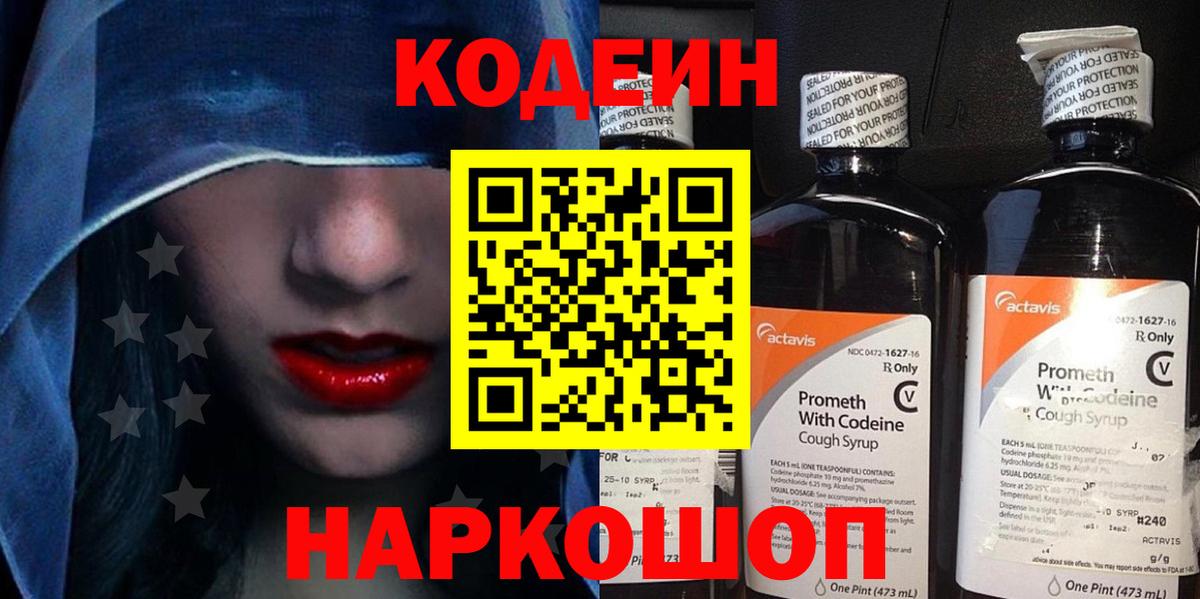 Codein напиток Lean (лин)  Кодеин Purple Drank  Ирбит 