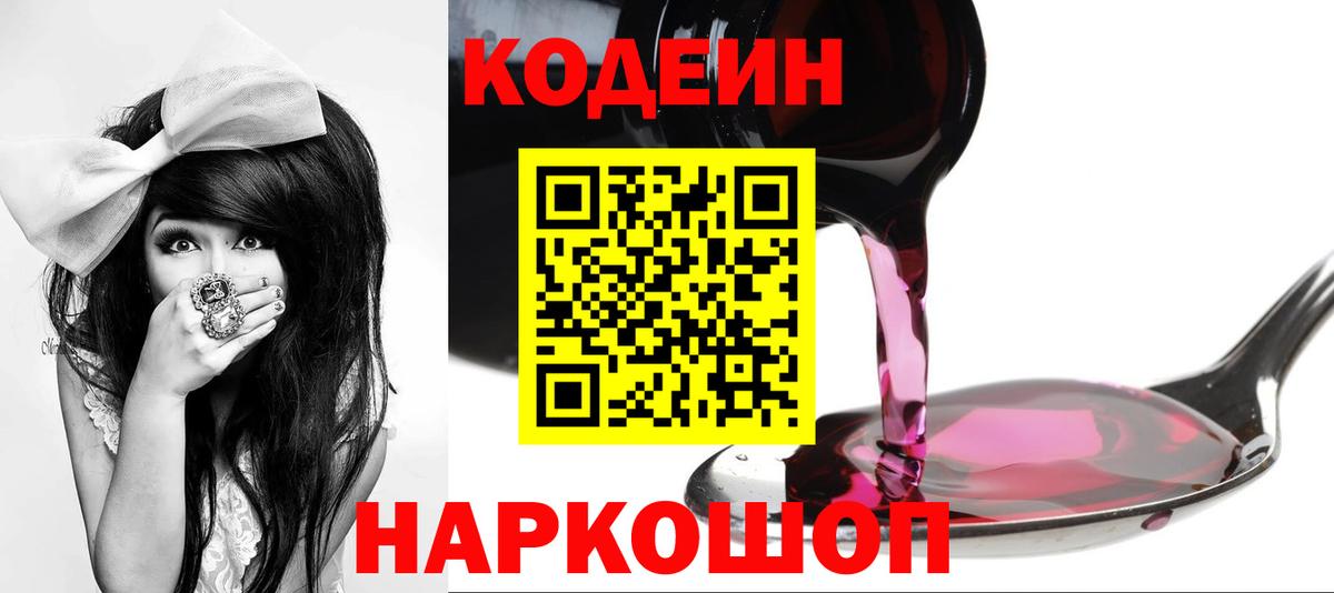 Codein напиток Lean (лин)  Codein Purple Drank  Вход с VPN  Ирбит 
