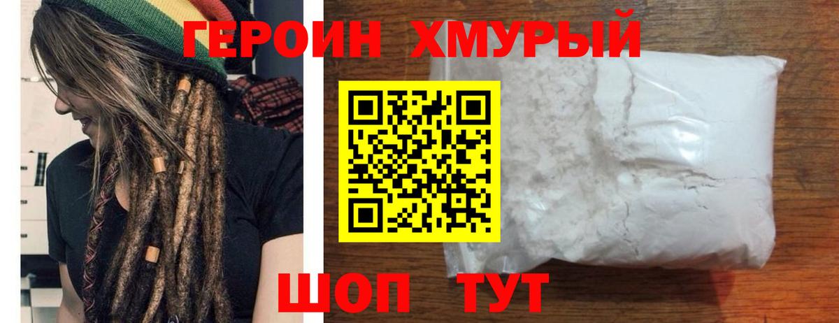 ГЕРОИН белый Ирбит