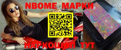 марки nbome Балаково